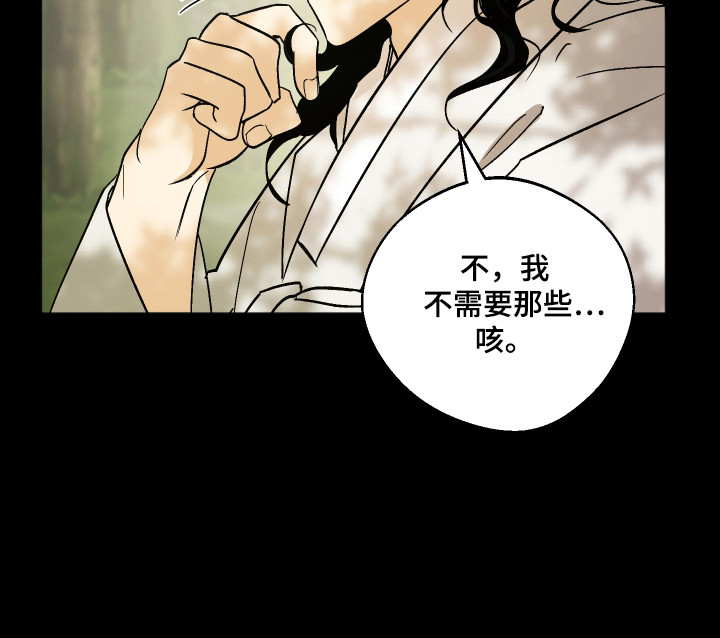 前世的祈愿漫画,第92章：【第二季】转世投胎2图