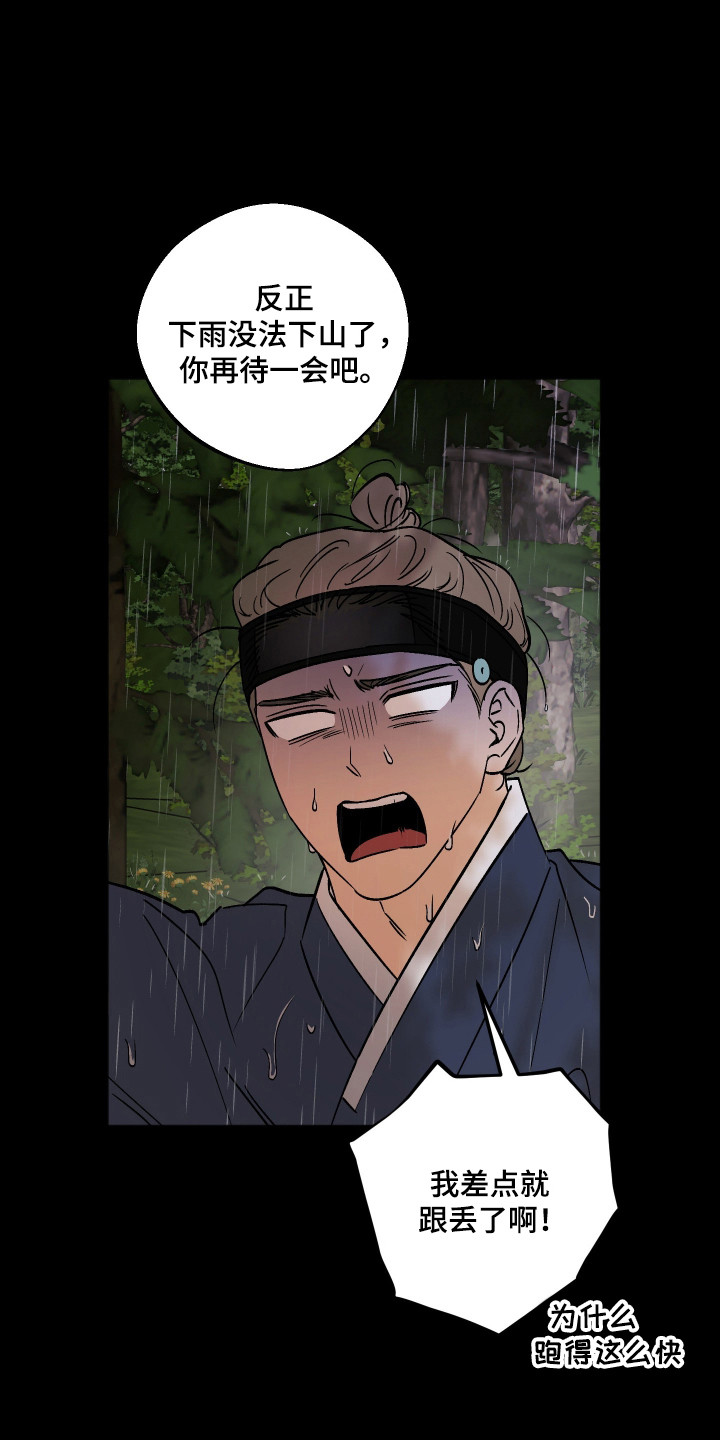 前世的祈愿漫画,第88章：【第二季】寻找老先生4图