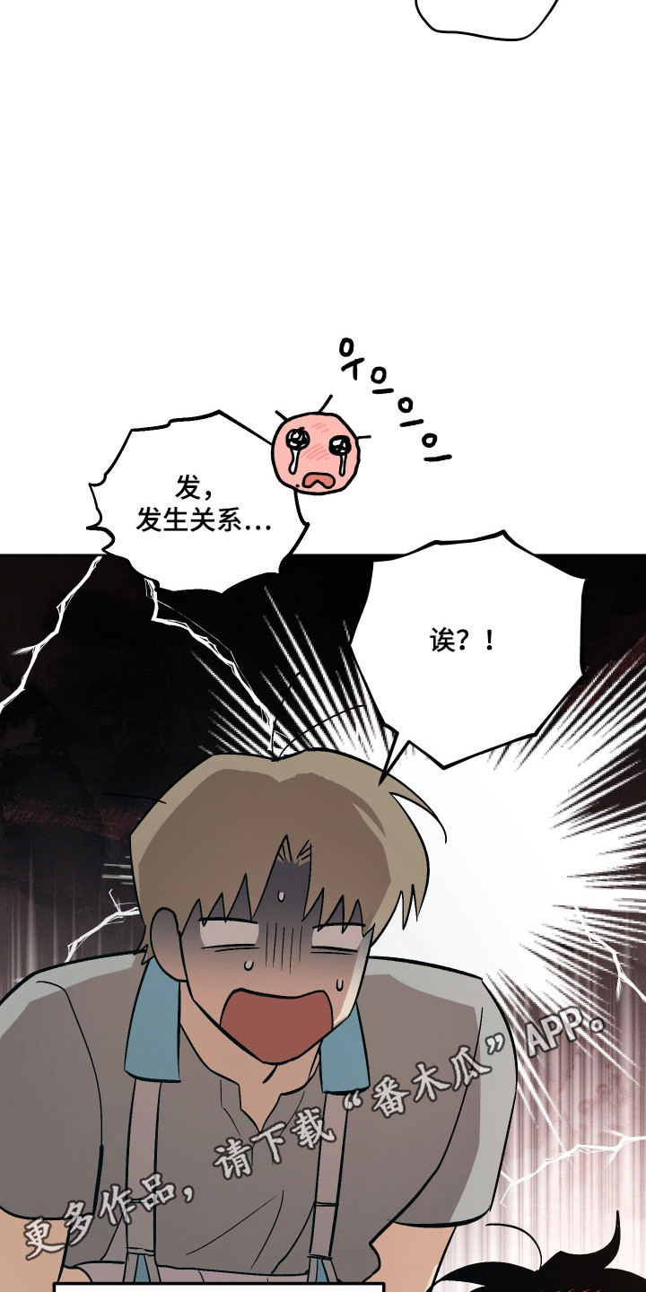 前世的祈愿漫画,第95章：【第二季】副作用5图