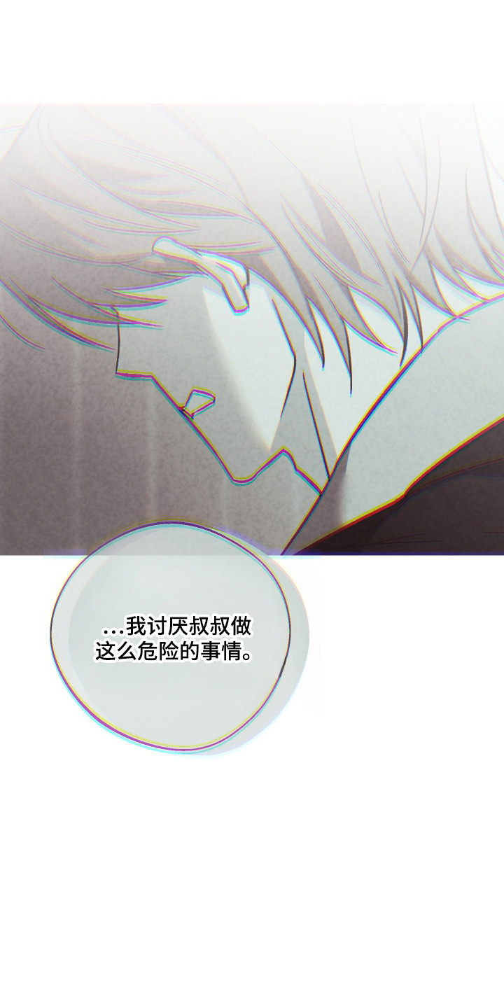 前世的祈愿漫画,第94章：【第二季】新的产品2图
