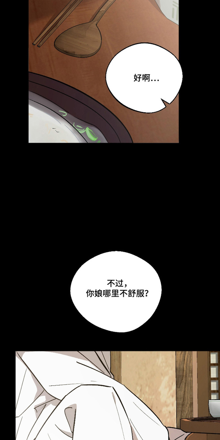 前世的祈愿漫画,第91章：【第二季】遇到对的人4图