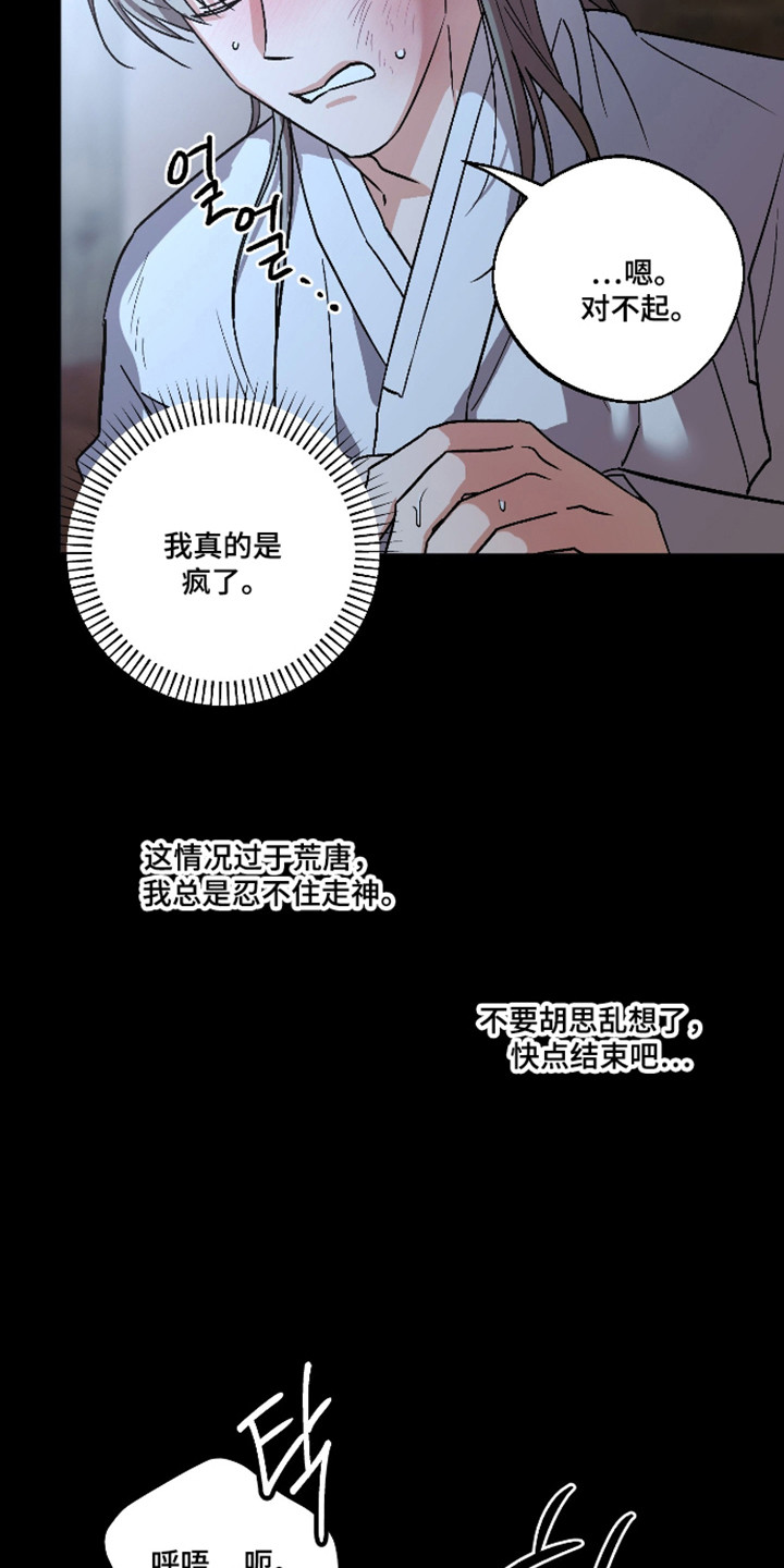前世的祈愿漫画,第90章：【第二季】羞耻逃离5图