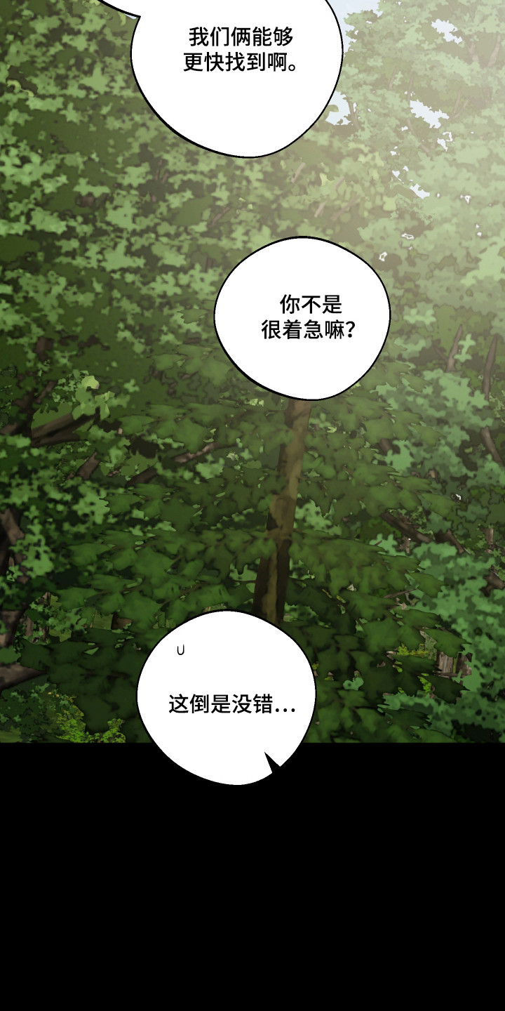 前世的祈愿漫画,第92章：【第二季】转世投胎3图