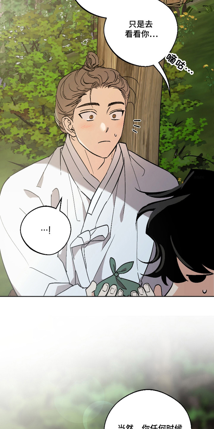 前世的祈愿漫画,第91章：【第二季】遇到对的人2图