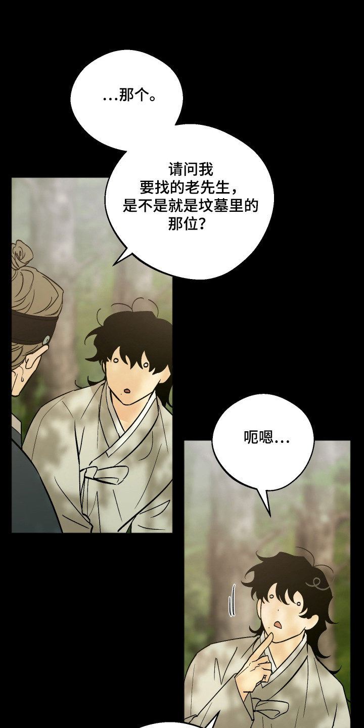 前世的祈愿漫画,第88章：【第二季】寻找老先生3图