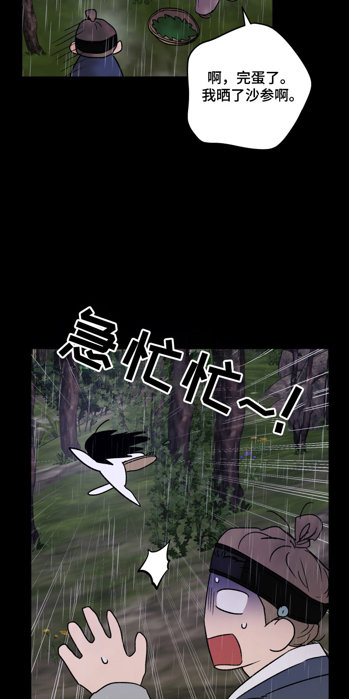 前世的祈愿漫画,第88章：【第二季】寻找老先生5图