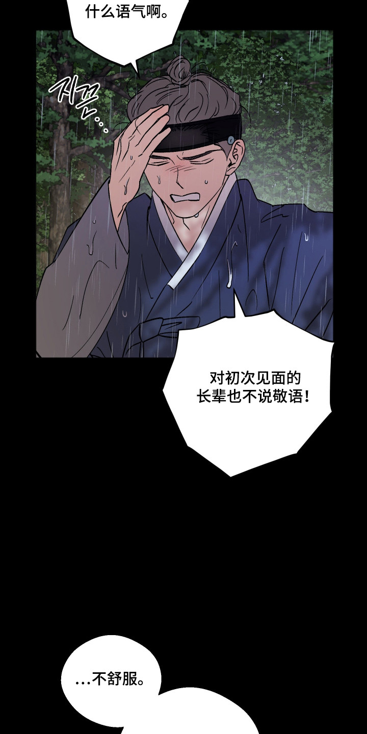 前世的祈愿漫画,第89章：【第二季】风韵犹存4图