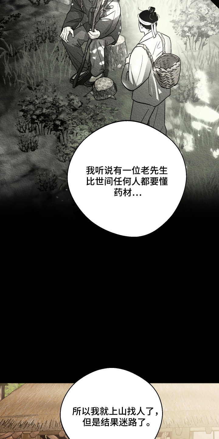 前世的祈愿漫画,第88章：【第二季】寻找老先生4图