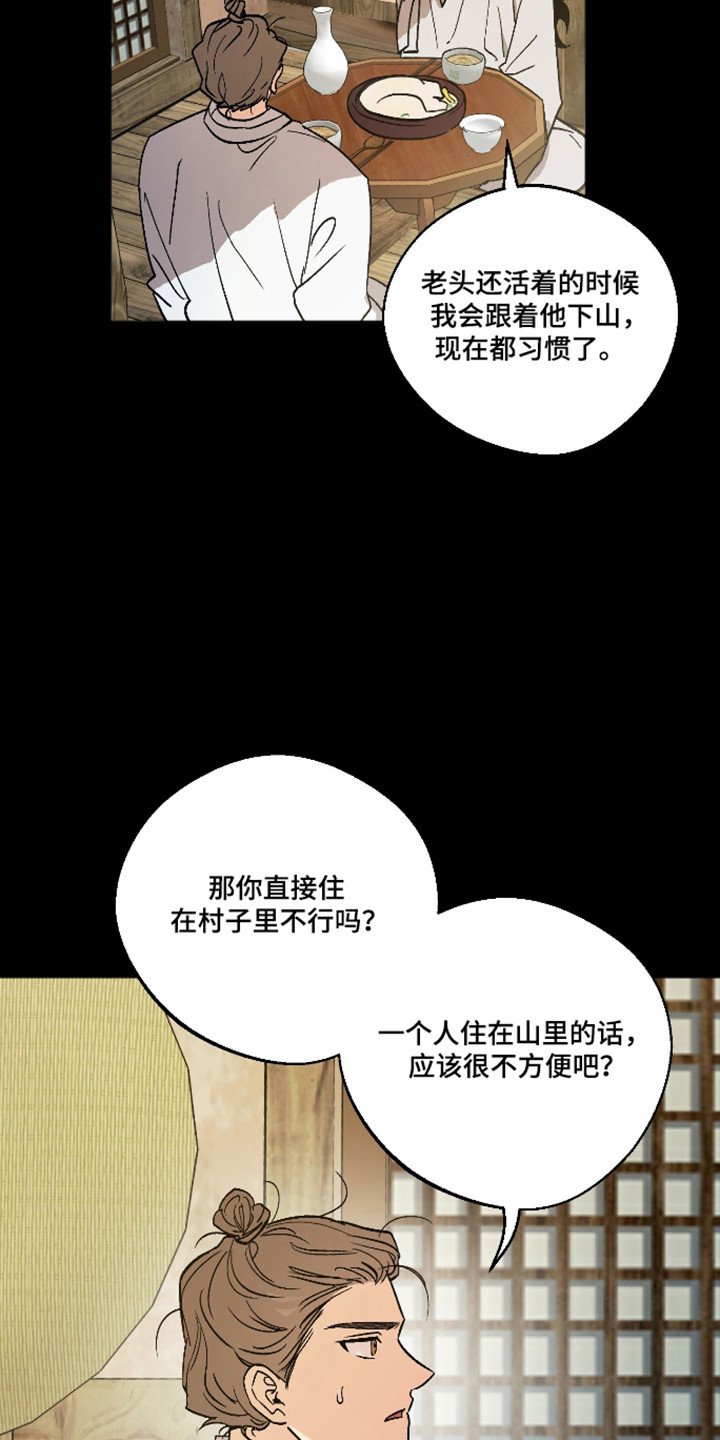前世的祈愿漫画,第91章：【第二季】遇到对的人4图