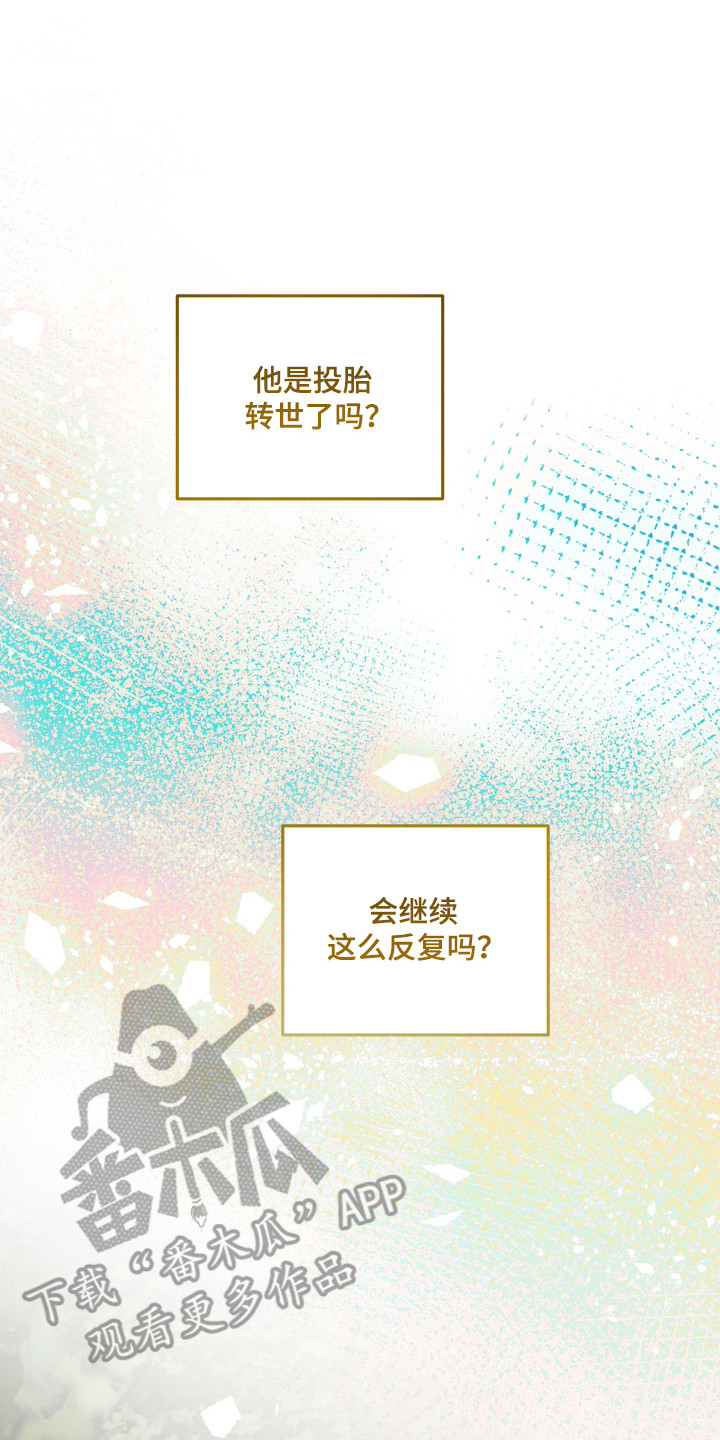 前世的祈愿漫画,第92章：【第二季】转世投胎5图