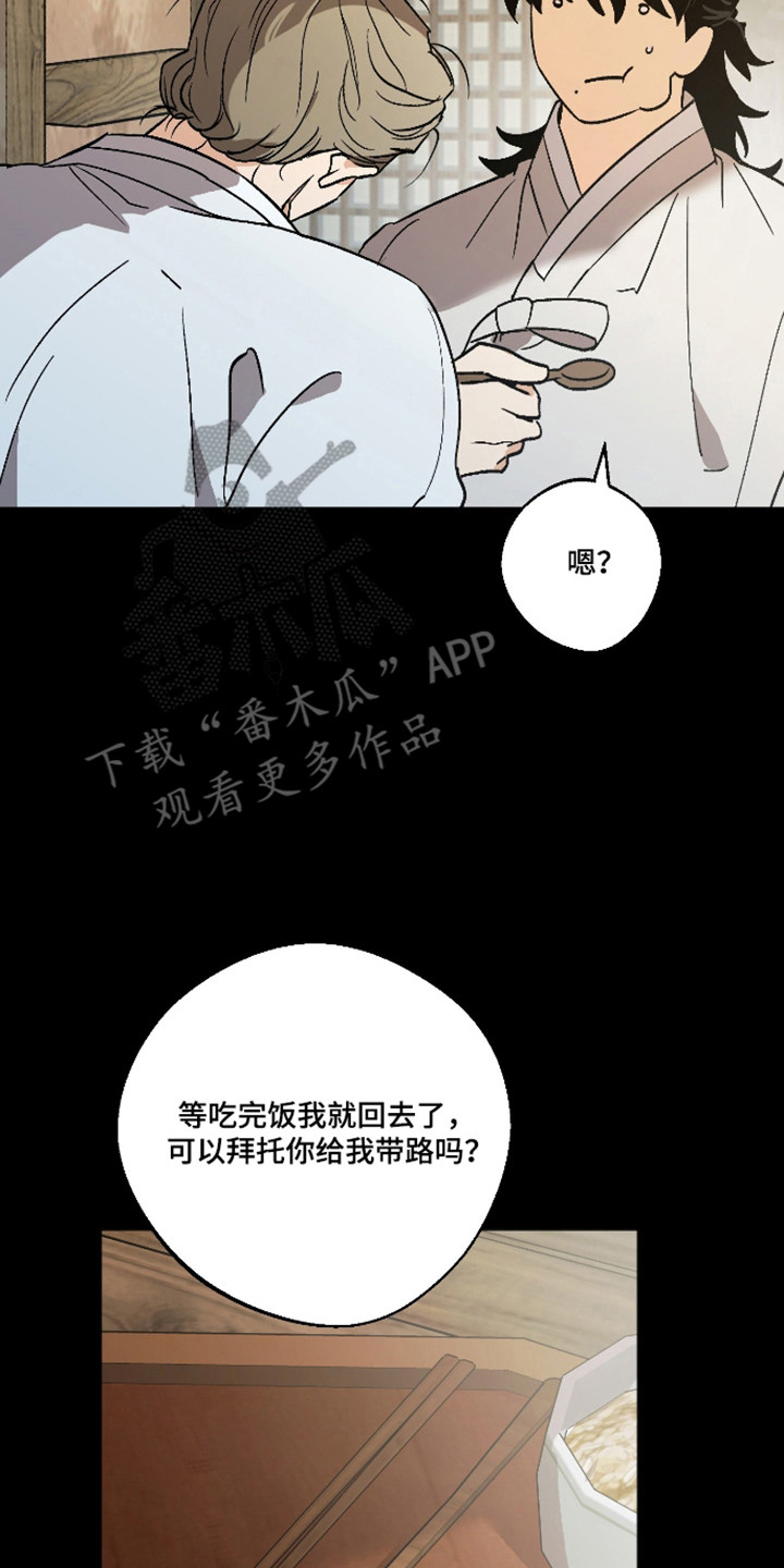 前世的祈愿漫画,第91章：【第二季】遇到对的人3图