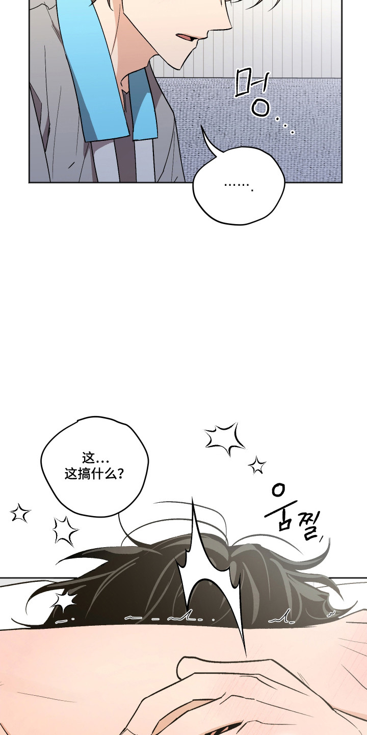 前世的祈愿漫画,第97章：【第二季】要保持冷静4图