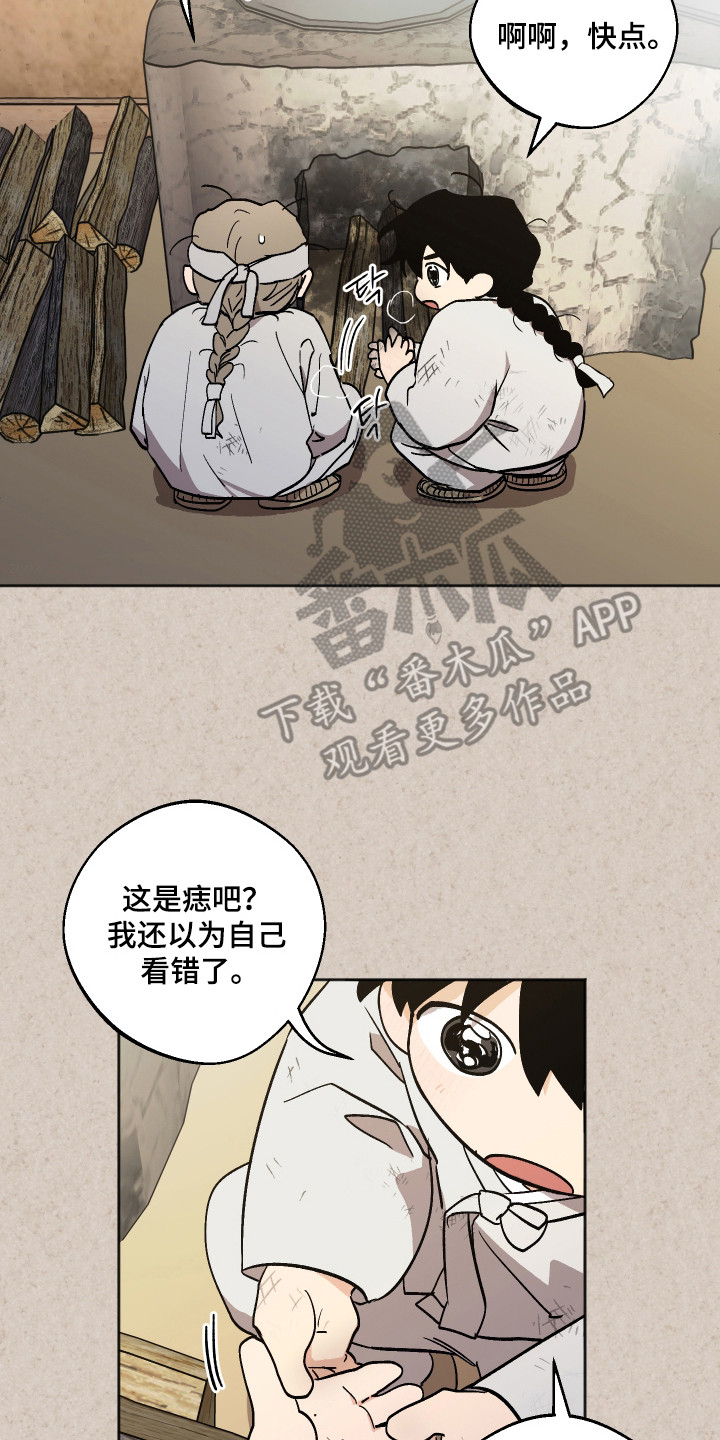 前世的祈愿漫画,第92章：【第二季】转世投胎2图