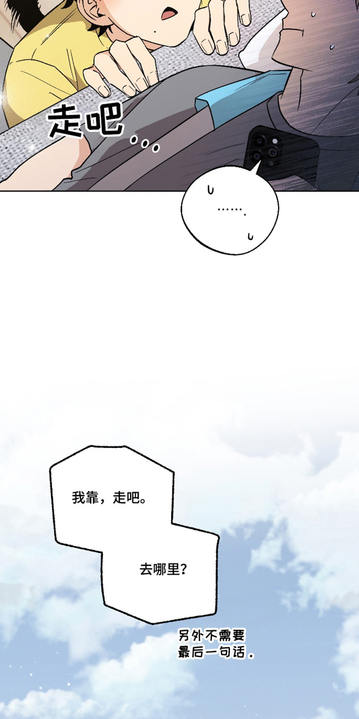 前世的祈愿漫画,第86章：【第二季】掉下悬崖1图