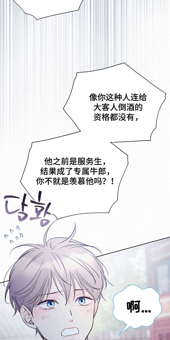 雨无痕漫画,第86章：争吵5图