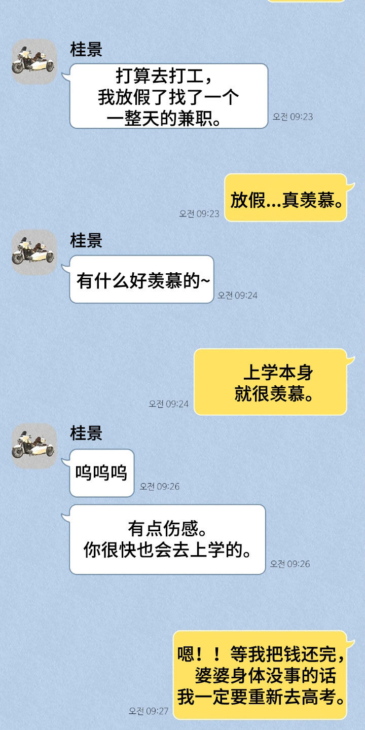 雨无痕漫画,第88章：秘密真多5图
