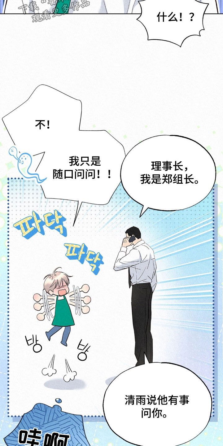 雨无痕漫画,第86章：争吵4图