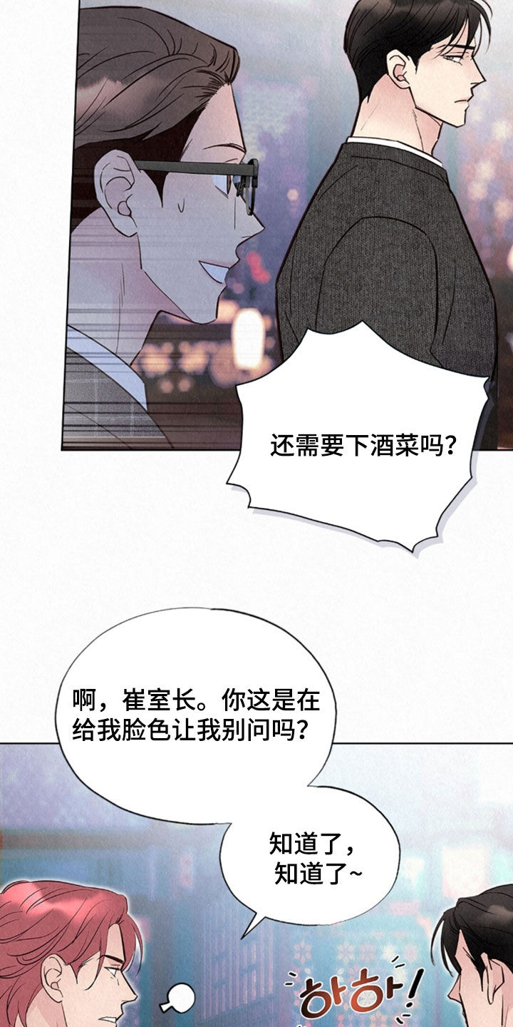 雨无痕漫画,第88章：秘密真多4图
