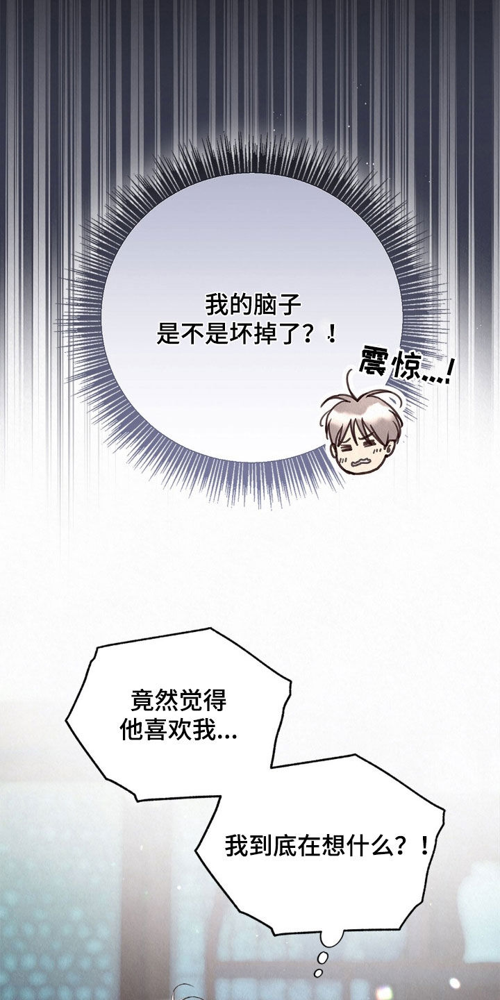 雨无痕漫画,第84章：脑子坏掉了5图