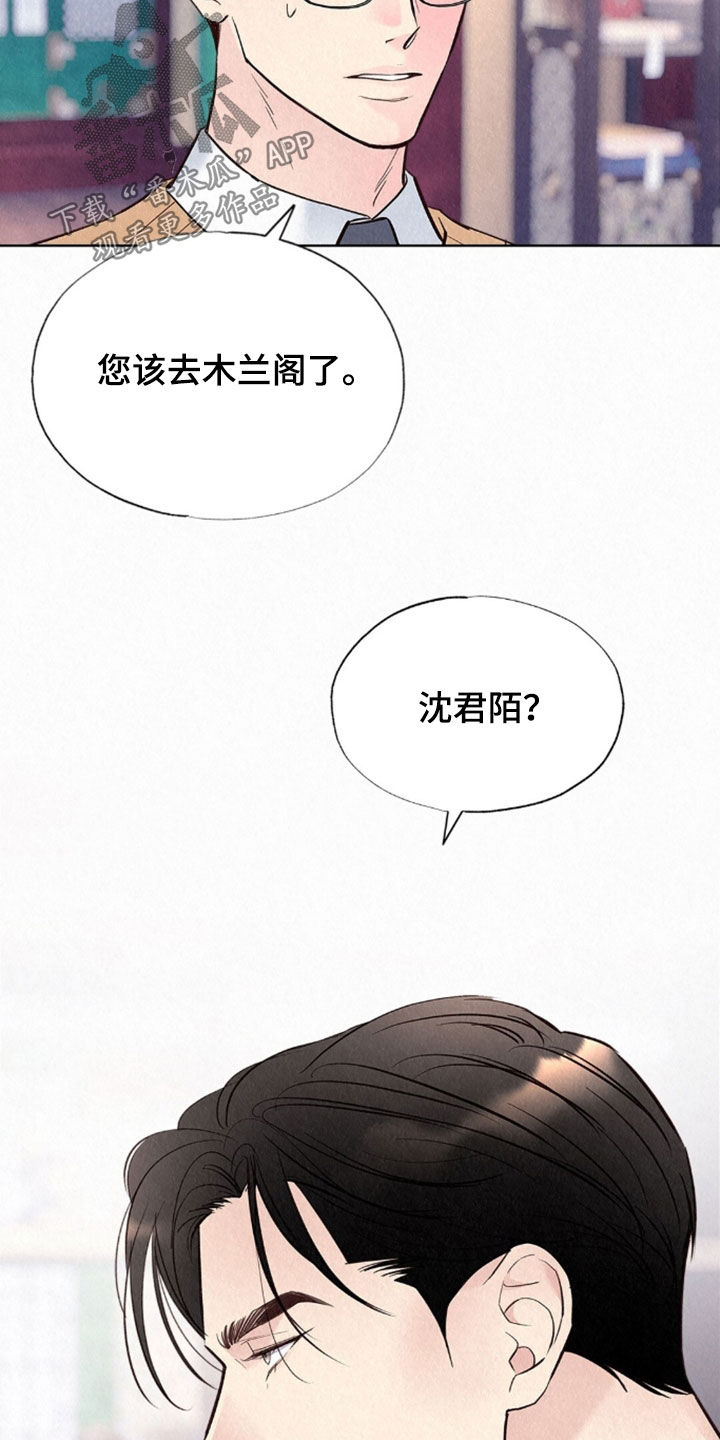 雨无痕漫画,第88章：秘密真多4图