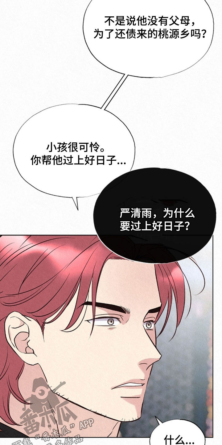 雨无痕漫画,第89章：听见了3图