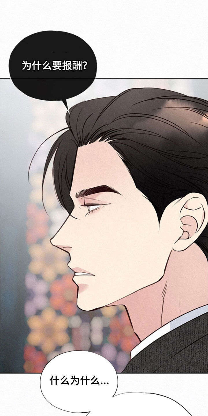 雨无痕漫画,第89章：听见了2图