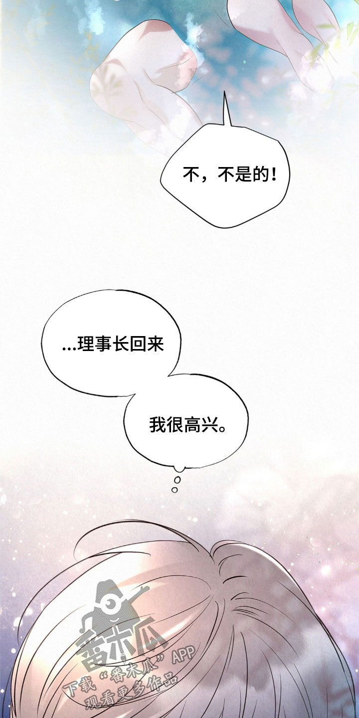 雨无痕漫画,第87章：恶人3图