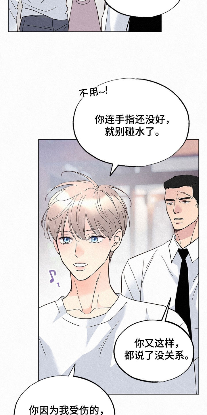 雨无痕漫画,第85章：很大的变化2图