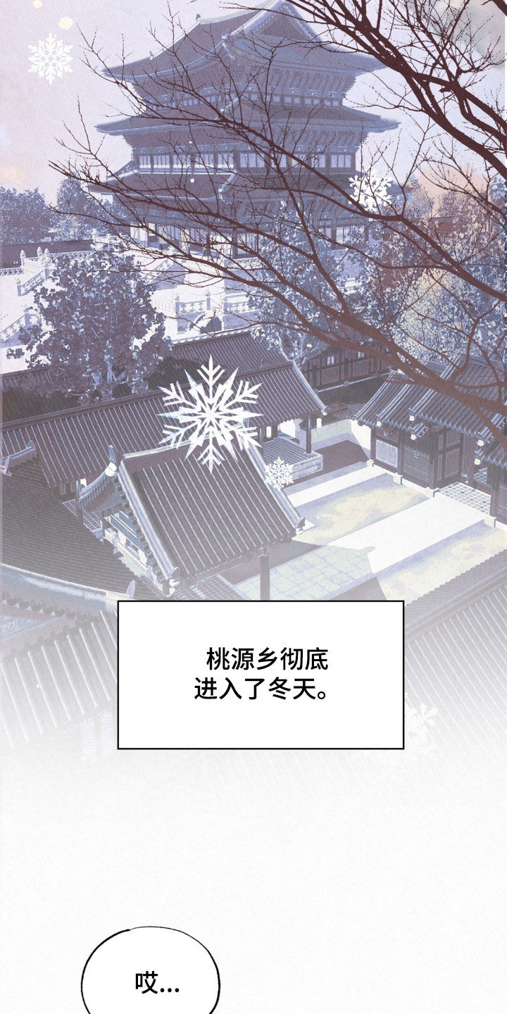 雨无痕漫画,第85章：很大的变化4图