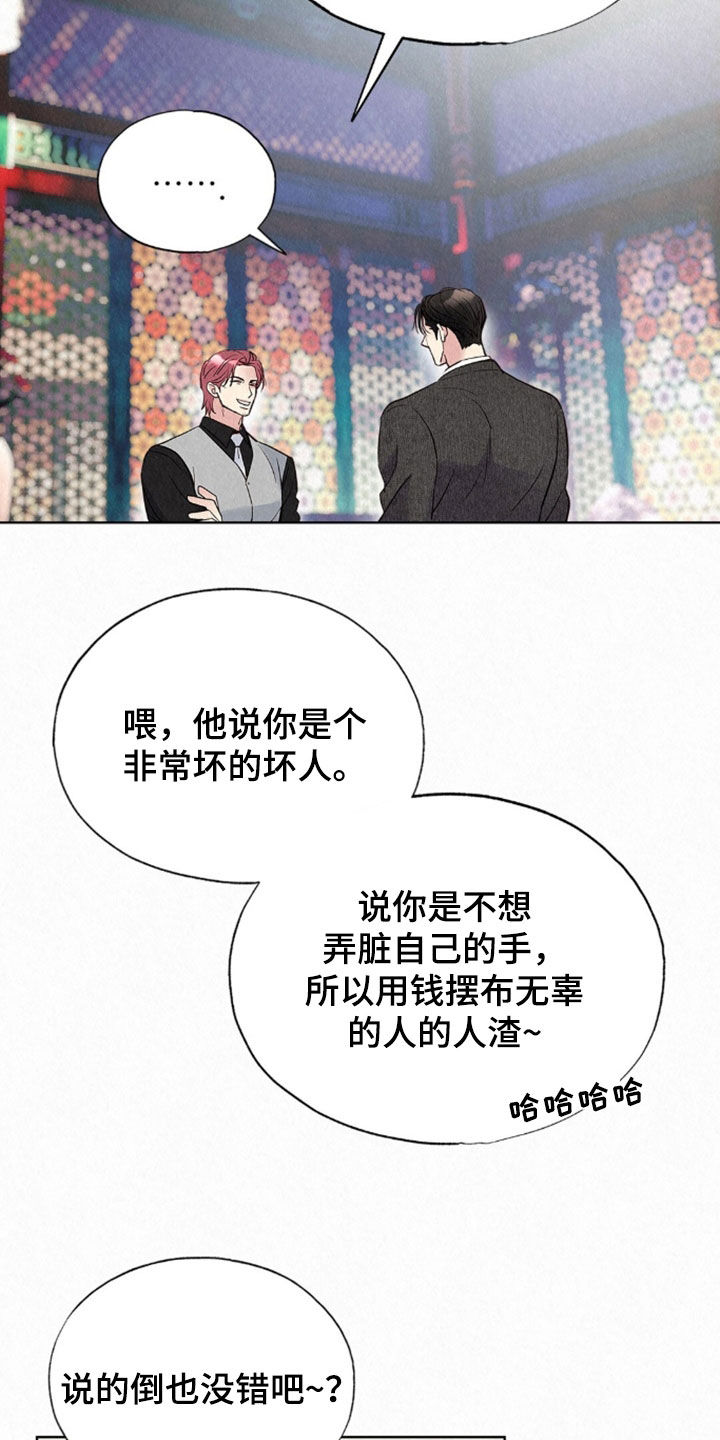 雨无痕漫画,第88章：秘密真多3图
