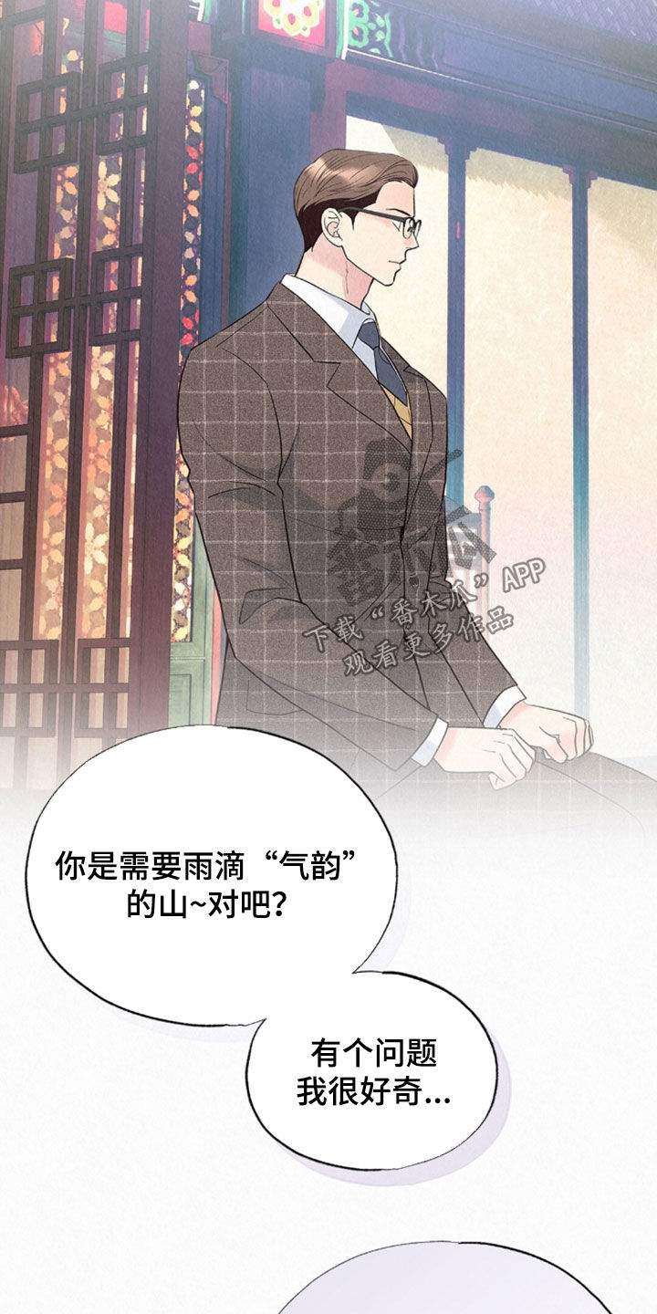 雨无痕漫画,第88章：秘密真多2图