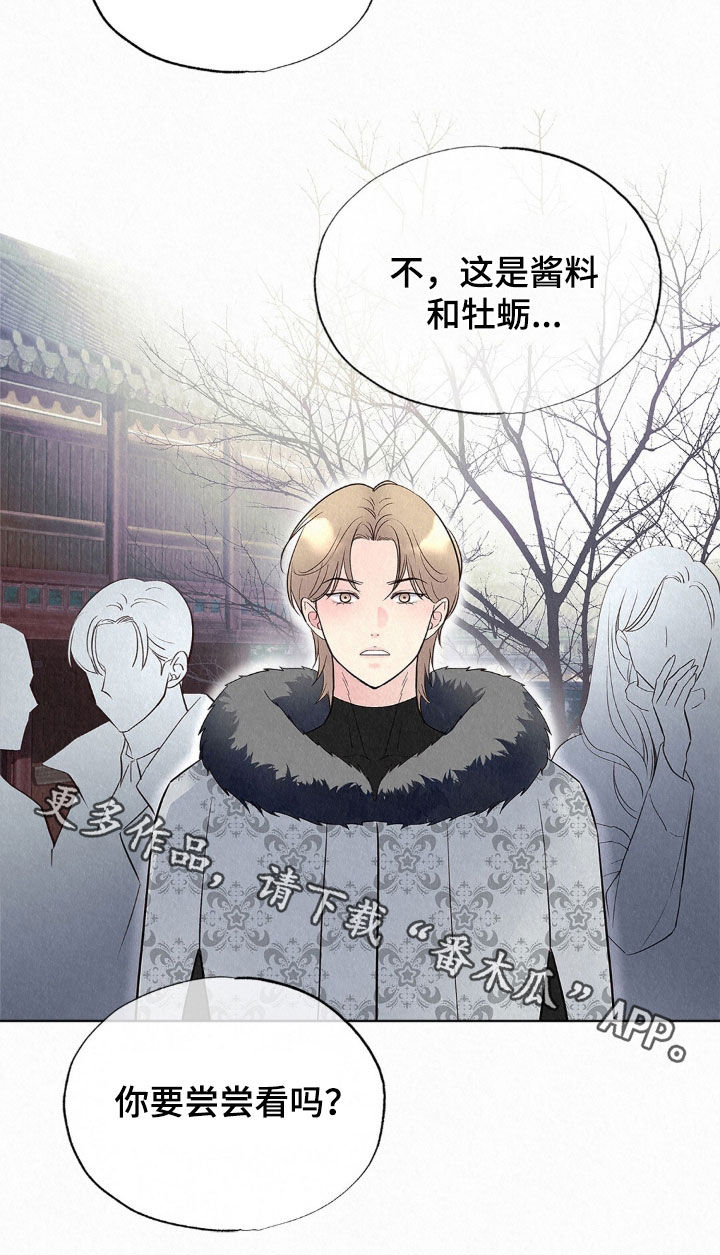 雨无痕漫画,第86章：争吵4图