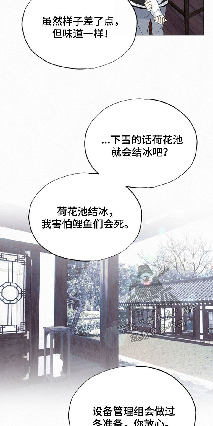 雨无痕漫画,第89章：听见了1图