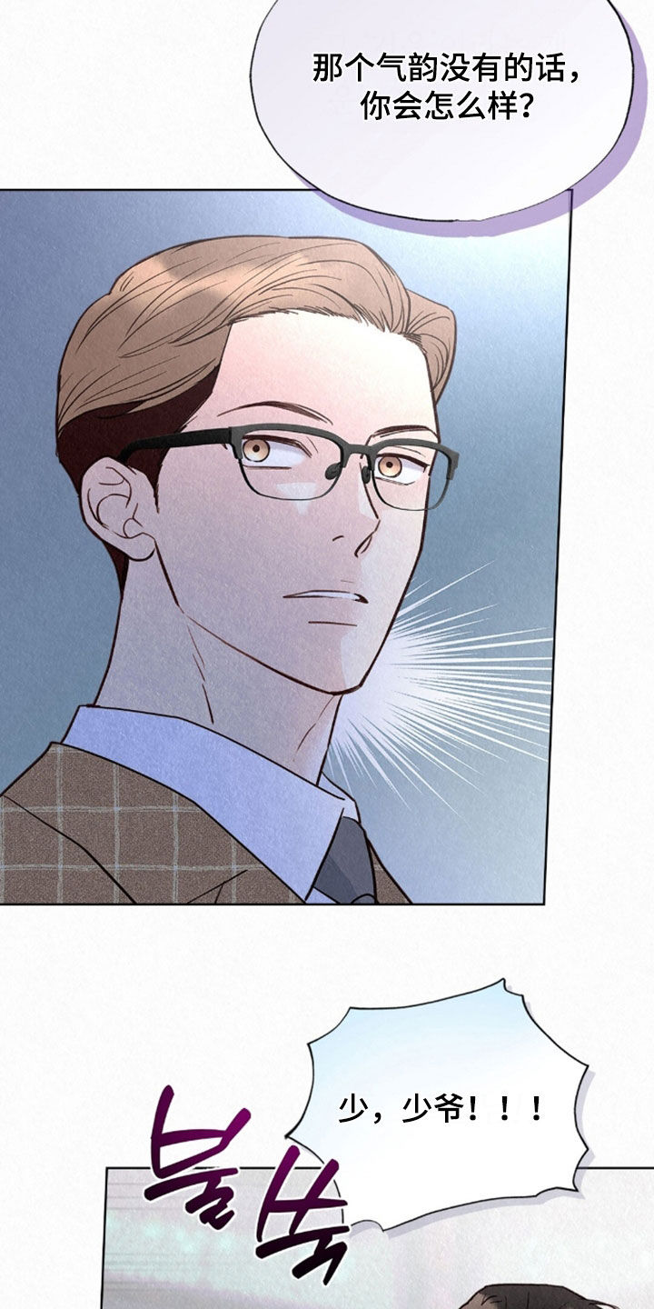 雨无痕漫画,第88章：秘密真多3图