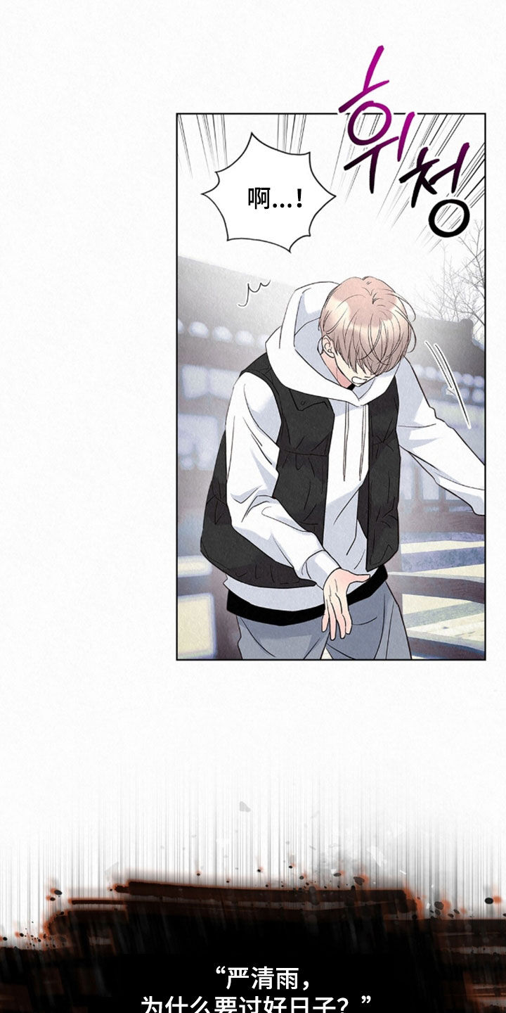 雨无痕漫画,第89章：听见了5图