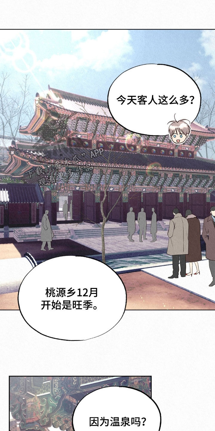 雨无痕漫画,第85章：很大的变化2图