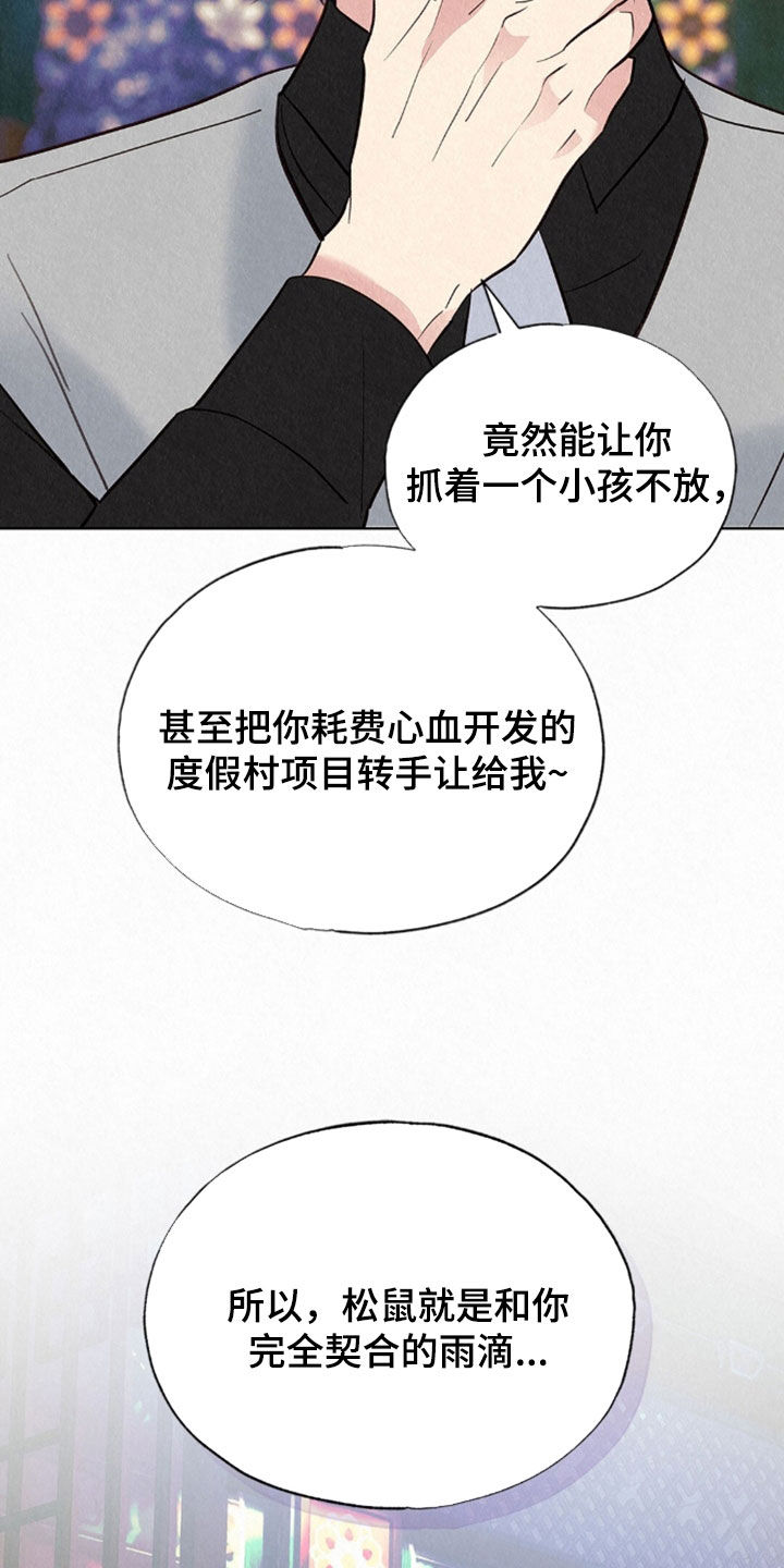 雨无痕漫画,第88章：秘密真多1图