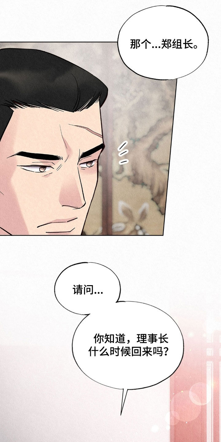 雨无痕漫画,第85章：很大的变化1图