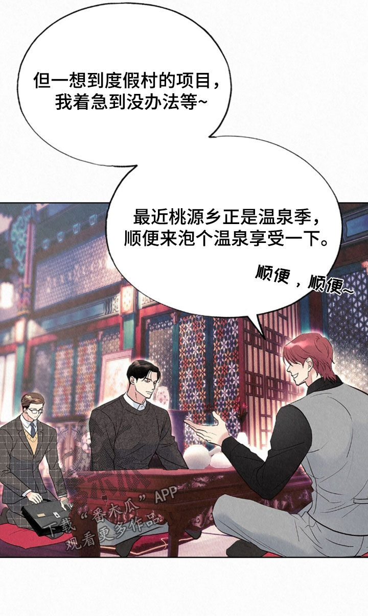 雨无痕漫画,第88章：秘密真多4图