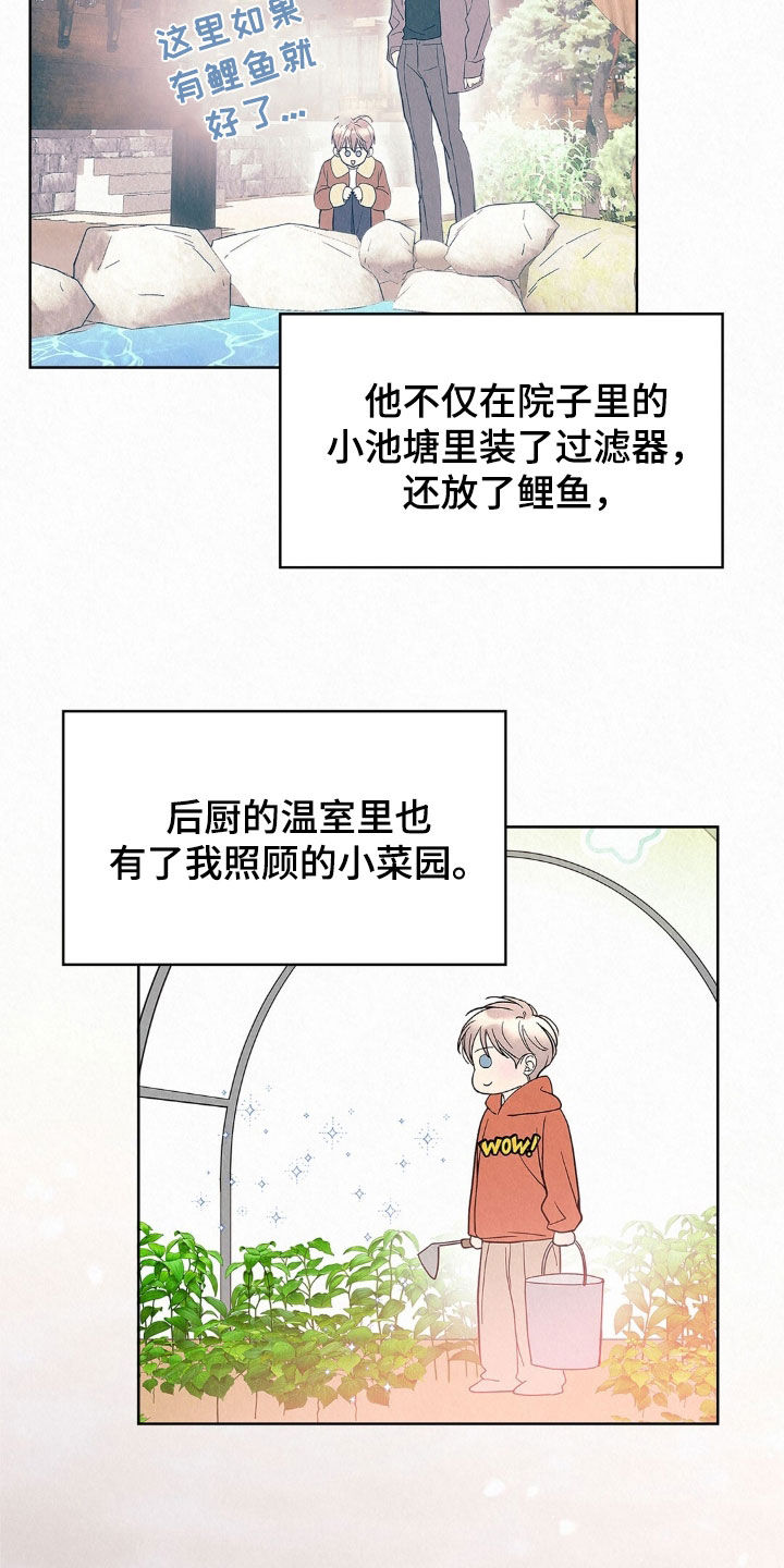 雨无痕漫画,第85章：很大的变化1图