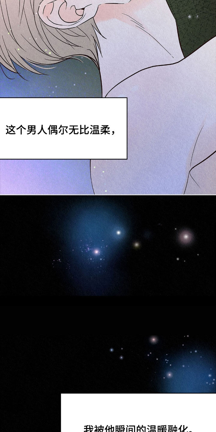 雨无痕漫画,第84章：脑子坏掉了4图