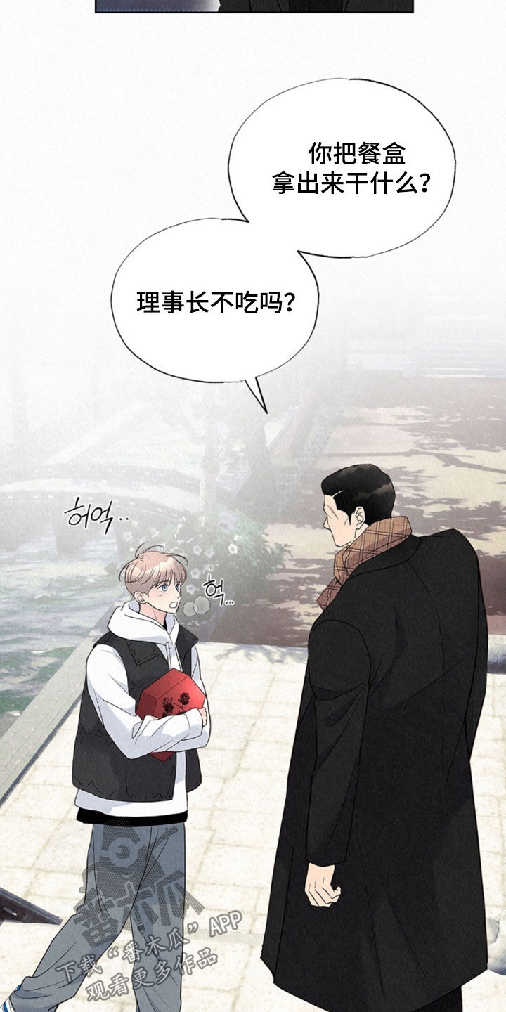 雨无痕漫画,第89章：听见了2图