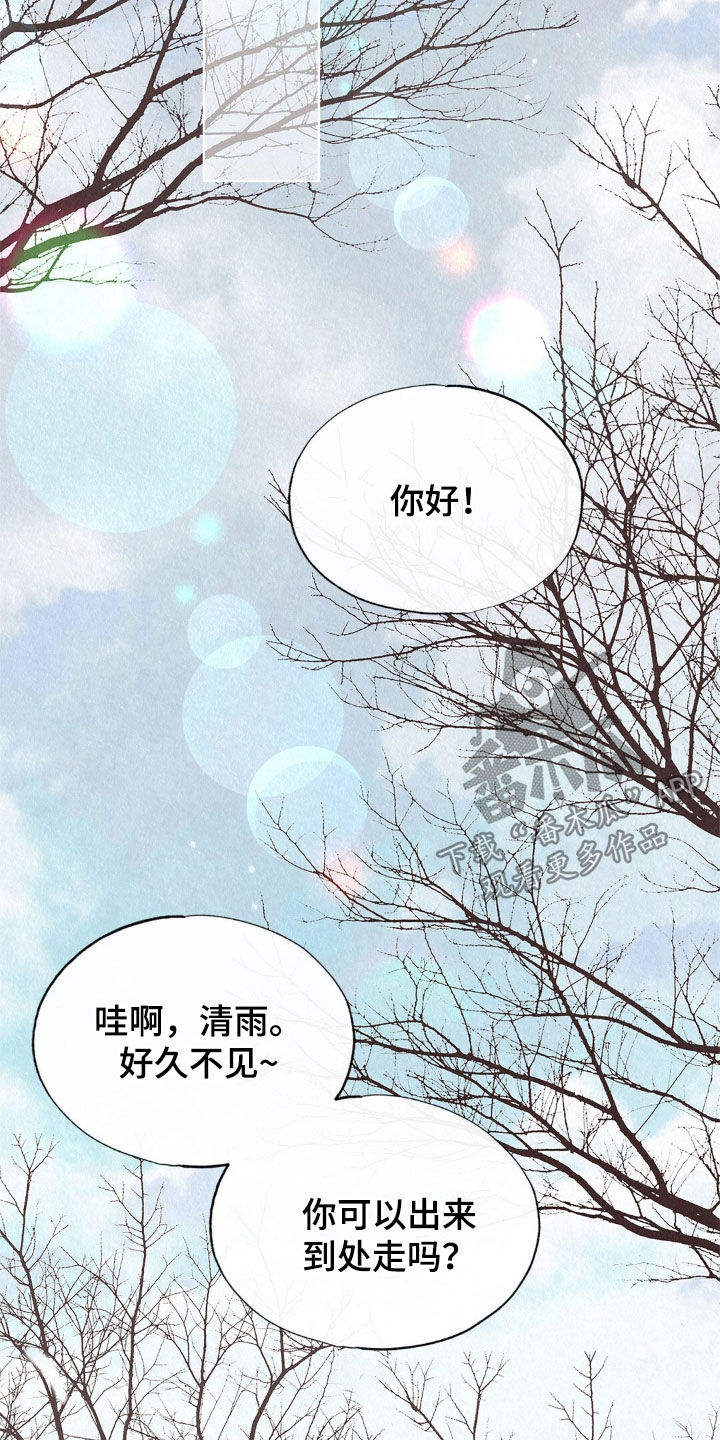 雨无痕漫画,第86章：争吵4图