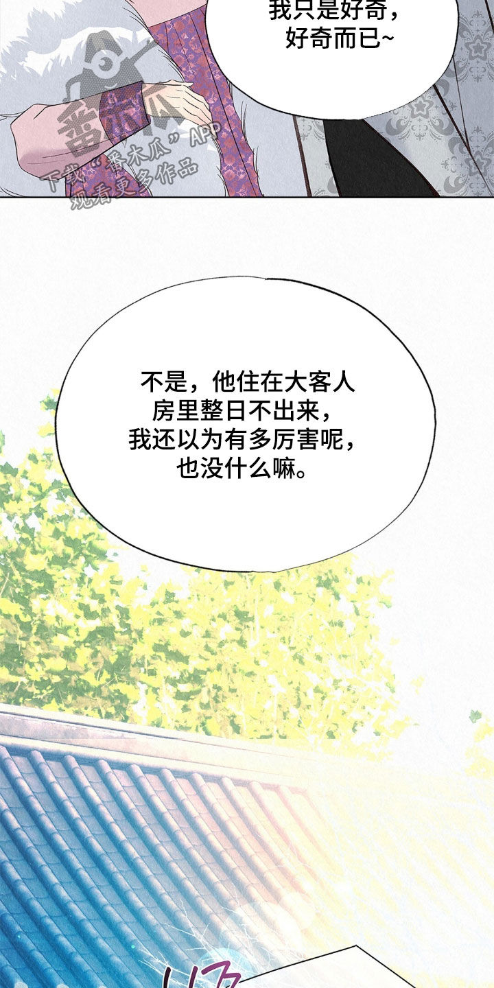 雨无痕漫画,第86章：争吵3图