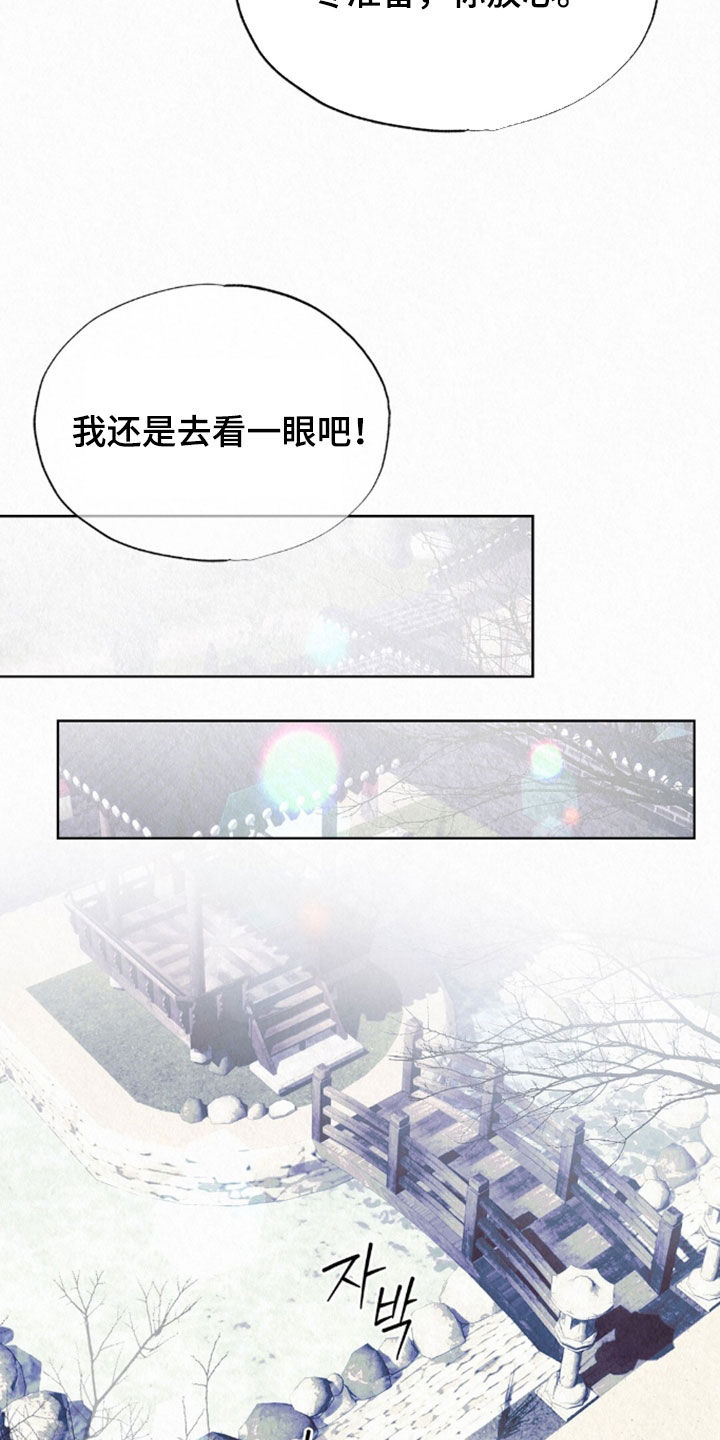 雨无痕漫画,第89章：听见了2图