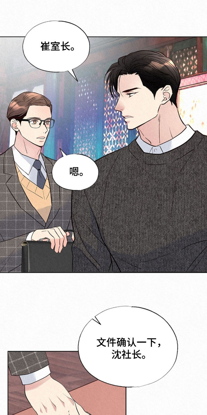 雨无痕漫画,第88章：秘密真多5图