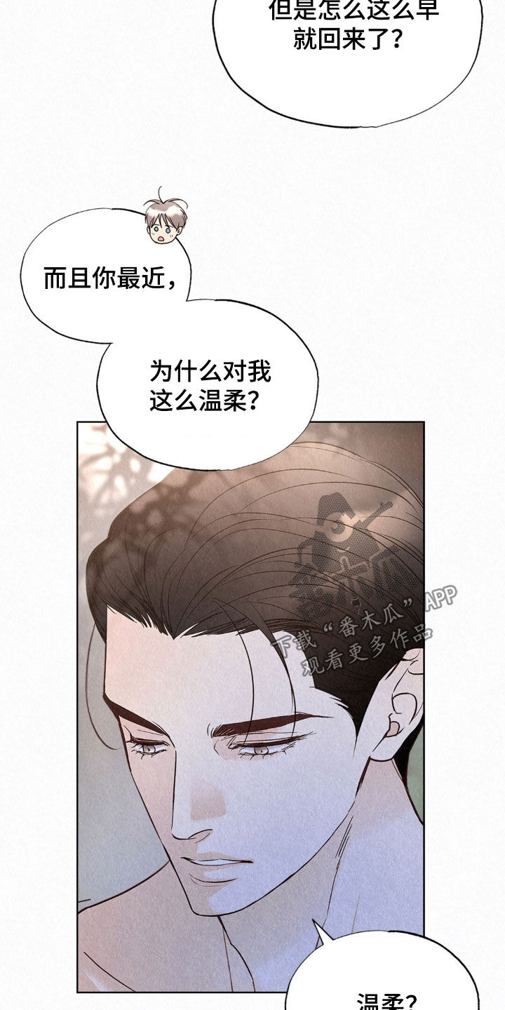 雨无痕漫画,第87章：恶人2图