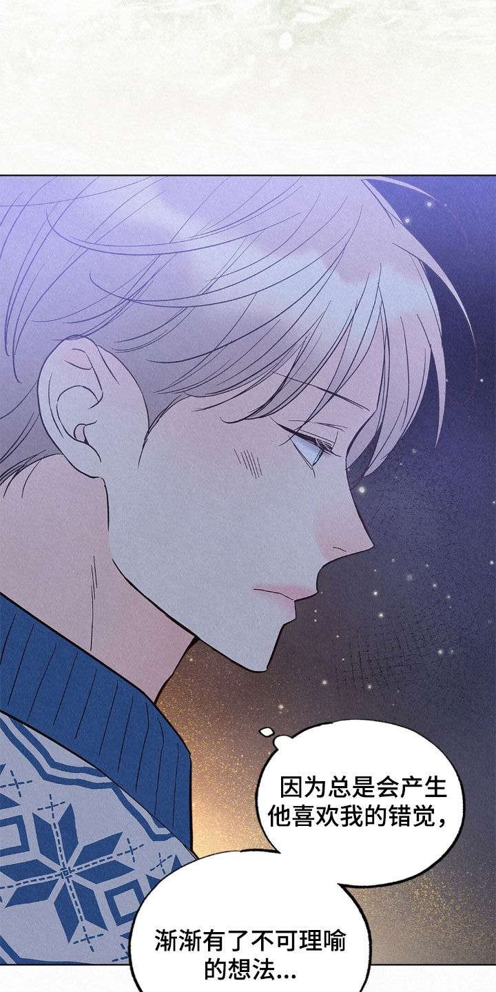 雨无痕漫画,第85章：很大的变化4图
