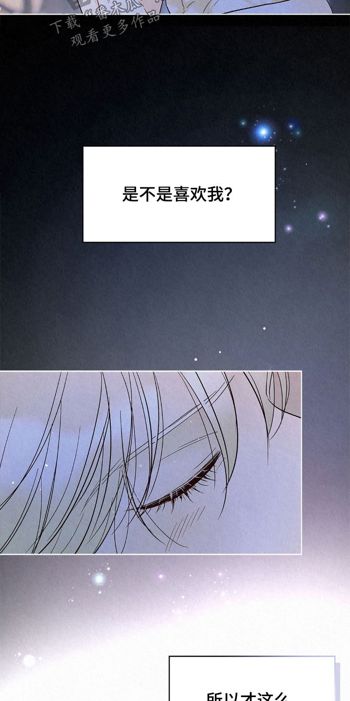 雨无痕漫画,第84章：脑子坏掉了3图