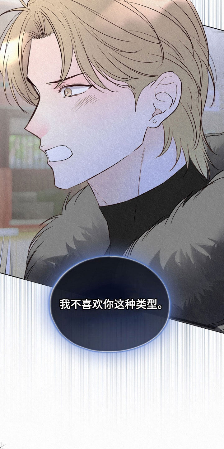 雨无痕漫画,第86章：争吵2图